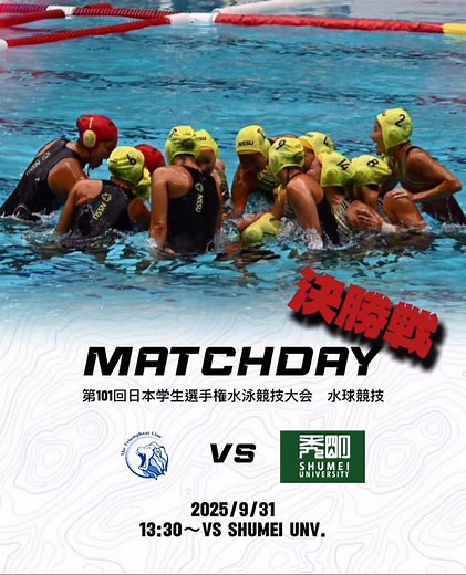日本体育大学 水泳部 水球ブロック【女子】 on Instagram: "【第101回日本学生選手権 水泳競技大会水球競技🤽🏼‍♀️】 明日はついに、決勝戦が行われます‼️ 日本一をかけて、13:30から秀明大学と戦います！！🦁 熱いご声援をよろしくお願いいたします🔥 【入場料】 全日程“入場無料” 【ライブ配信🎥】 https://youtube.com/@wp.kanto.gakuren?si=6P6ZPLozC0zp_bYA 【準決勝🦁】 🗓️8/30 ⏰13:30〜 🆚早稲田大学 📍横浜国際プール #日体大 #三冠 #優勝 #日本一 #nssu #水球 #水球女子 #水球 #日本代表 #スポーツ選手 #水球女子 #スポーツ#球部#水泳部#部活 #ボセイドンジャパン #世界選手権 #waterpolo #swimming #sports #poseidonjapan #poseidon #training #university #japan #インカレ #日本学生選手権 #日本学生選手権水泳競技大会 #日本学生選手権水泳競技大会水球競技"