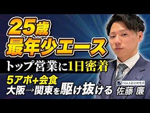 【年収7倍】M&A業界トップ営業の"1日密着"が凄すぎた…