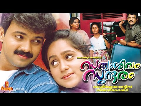 Sathyam Shivam Sundaram | Kunchacko Boban, Aswathi Menon, Jagadish - Full Movie