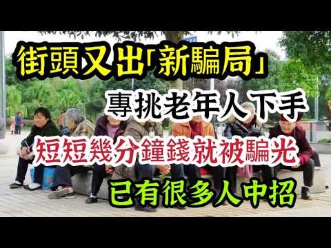 New Scam Targets Elderly