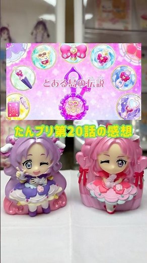 【名探偵プリキュア】第20話の感想 #shorts