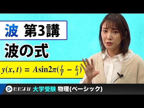 [Physics] Waves [Lesson 3] Wave Equation