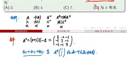 不同特征值特征向量的极致转化! 有点难?