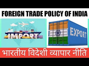 Foreign Trade Policy of India | भारतीय विदेशी व्यापार नीति explained by Sanjeev Kumar