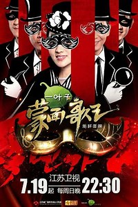 King of Mask Singer (2015) - TV Show