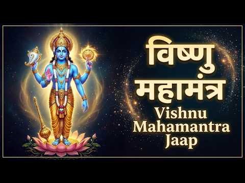 Powerful Vishnu Mahamantra for Peace & Protection | विष्णु महामंत्र 2 घंटे (Daily Jaap)