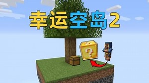 我的世界幸运空岛2：搏一搏，摩托变单车！