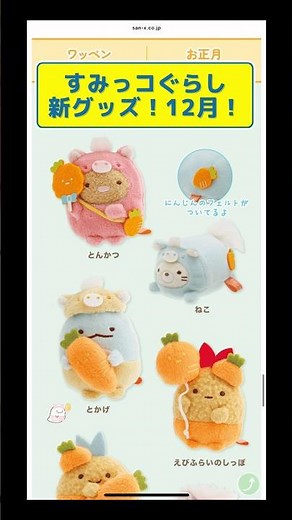 すみっコぐらし 新グッズ！！てのりぬいぐるみ🧸#すみっコぐらし #すみっこぐらし #新グッズ