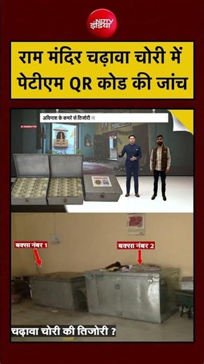 Bharat Ki Baat Batata Hoon | Ram Mandir Donation Case: चढ़ावा चोरी में Paytm QR Code की जांच| UP