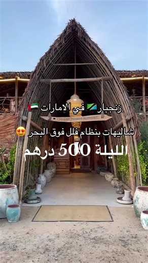 #الامارات #الامارات_العربية_المتحده🇦🇪 #سفر #سياحة #منتجع #شاليهات #دبي🇦🇪 #fy #اكسبلور #الشعب_الصيني_ماله_حل😂😂 #dubai🇦🇪 #dubbing