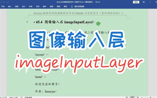 45.4 详解Matlab卷积网络图像输入层imageInputLayer