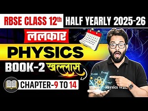 RBSE Class 12th Physics Book 2 Full Syllabus (Chapter 9 to 14) By Sayed Sir | Half Yearly 2025-26