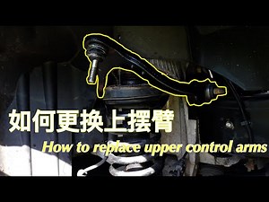 EP. 058 如何更换上摆臂 How to replace upper control arms