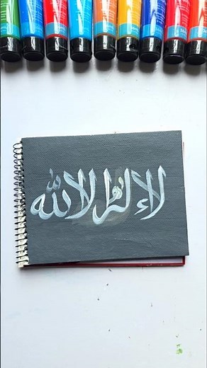Easy Arabic calligraphy painting 'La ilaha illallah' for beginners #islamicvideo #calligraphy #art