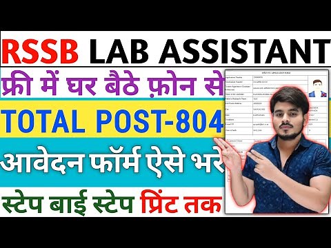 How To Fill Rajasthan RSMSSB RSSB Lab Assistant New Vacancy Online Form Fill Up 2026 Kaise Bhare