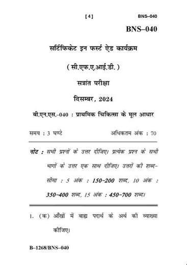 BNS - 040 December 2024 Question Paper