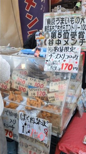東京の谷中メンチ「庶民の味こそ旅の醍醐味」#食べ歩き