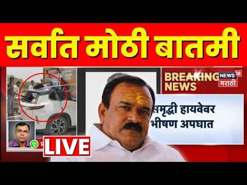 Ashok Kharat Jitendra Shelke Accident Live | खरातच्या निकटवर्तीयाचा अपाघाती मृत्यू