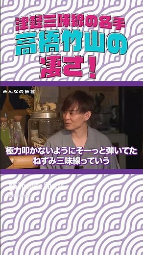 表裏一体、せめぎ合う、独特の奏法を生み出した、津軽三味線の名人！！【高橋竹山】？！