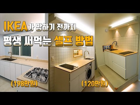 [10] Self-assembly know-how from ordering to installation, learned after installing an IKEA sink ...