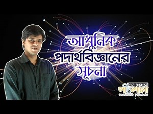 01. Introduction | ভূমিকা | OnnoRokom Pathshala
