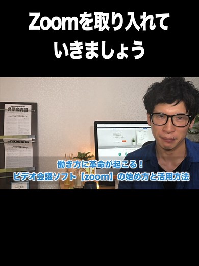 Zoomを取り入れていきましょう【Zoom・ミーティング・使い方・アプリ】 スモールビジネス特化の学び舎 このは屋です。 無料で、ネット集客に必要なテンプレートを手に入れられます。 ▼無料でテンプレート、あげます。 ・【無料】ネット集客テンプレート全13種 ・https://konohaya.com/cast エピソードページは、以下よりご確認頂けます。 ▼エピソードページ ・zoom（ズーム）のアカウント登録方法とミーティングを開始するまでの流れ ・https://konohaya.com/87350 ▼ホームページ ・このは屋 ・https://konohaya.com #このは屋 #スモールビジネス特化の学び舎 #鼻歌まじりの商売