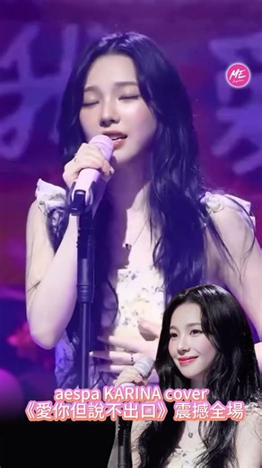 [aespa KARINA's birthday party featured a fan-favorite cover performance! Her Chinese song "I Lov...