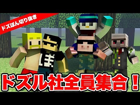 【ドズル社】伝説の始まり!?ドズル社5人全員集合！【ドズル社】【切り抜き】