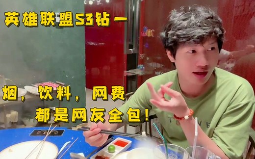 YJJ谈自己之前网吧时代的辉煌时刻！