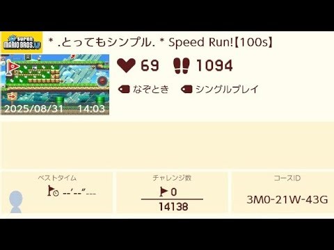 【0.00%】*.とってもシンプル. * Speed Run！【100s】クリアルート公開します