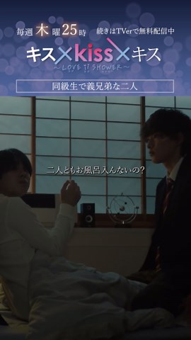 宇佐卓真 那須泰斗 キスシーン ドラマ | キスキスキス #キスキス #宇佐卓真 #那須泰斗
