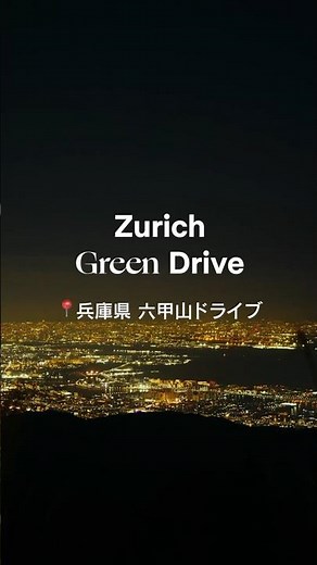 絶景ドライブ！兵庫・六甲山を満喫する1日🚗
