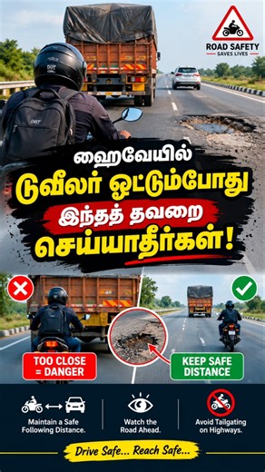 Highway road இல் bike ஓட்டும்போது கவனம் வேண்டும்!!#bikedriving #drivesafe#tamil#driving #tamilshorts