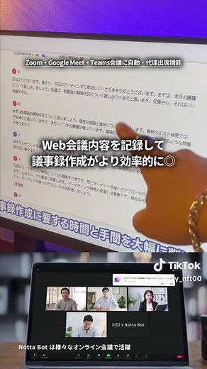 AIによる議事録作成革命：nottaビジネスプランの特徴とメリット