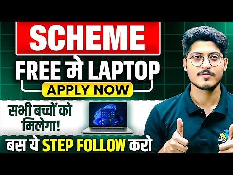 SCHEME 2025 : FREE LAPTOP 💻 || LAPTOP & SCHOLARSHIP SCHEME 2025 || COMPLETE APPLY GUIDE || SCHEME ||