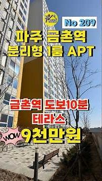 Paju City Geumchon Station 1-room apartment, 90 million won, fully furnished #PajuApartmentsUnder...