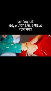 1.2K views · 63 reactions | https://youtu.be/mT-yhXc6s_c?feature=shared watch full video on JYOTI SAHU OFFICIAL YouTube channel आप सभी को रक्षाबंधन की हार्दिक शुभकामनाएं  #happyrakhi #rakhi2025 #jharkhand #viralvideos #reels #नागपुरी #nagpuri #rakshabandhanspecial #rakshabandha #nagpurisongs #jyotisahu #rakshabandhansong #brothersister #brothersisterlove❤️ | Jyoti Sahu | Facebook