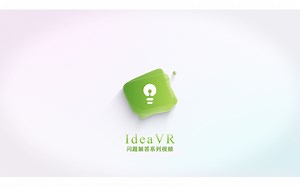 IdeaVR问题解答系列视频