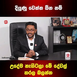 දියුණු වෙන්න ඕන නම් උදේම නැගිටලා මේ දේවල් කරල බලන්න #businessadvisor #businesstip #tips | Business Advisor
