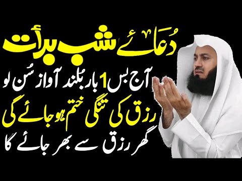 15 Shaban Shab e Barat Ki Raat Ki Dua | Laylatul Baraat | آج رات 1 بار لازمی آزماؤ15