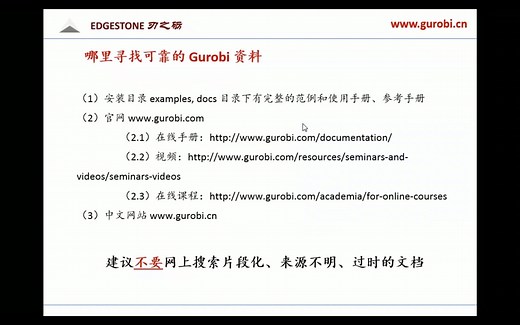 课程一 Gurobi 基本操作