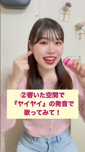 【簡単に声量が出る方法‼️】カラオケ前に！（ボイストレーニング＊ボイトレ＊カバー＊歌うま）