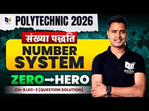 Polytechnic Entrance Exam 2026 Maths Number System Complete Concept | संख्या पद्धति Zero to Hero