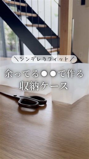 クリアファイルで自分サイズの収納ケース作成ハック