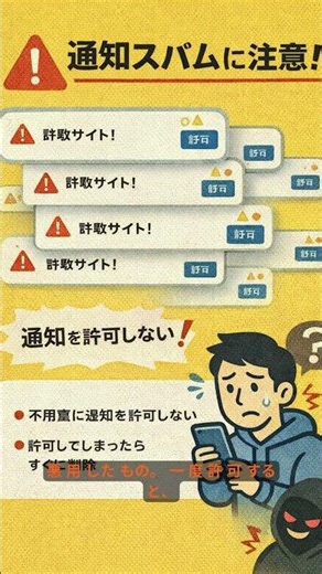 ショート Web Push Spamという攻撃方法を解説します。