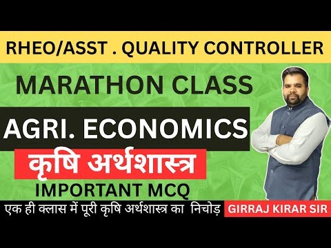|AGRICULTURE ECONOMICS | कृषि अर्थशास्त्र | MCQ | ALL AGRICULTURE COMPITITION EXAM | RHEO| AQC|