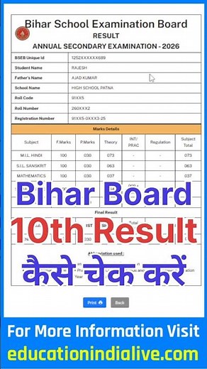 Bihar Board 10th Ka Result Kaise Check Karen? How To Check Bihar Board 10th Result 2026