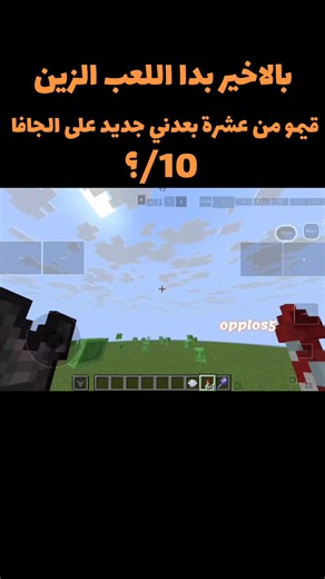قيمو لعبي من عشرة لايك و فولو و شير الفيديو تفيدني و تفيدك ♦️❤️‍🔥#موجو_لانشر #minecraft #java #mojo_launcher #قرأن
