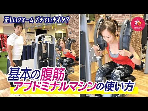 【ジムトレ】アブドミナルマシンの基本の使い方～お腹を鍛える・初心者おすすめ～