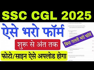 SSC CGL 2025 Form kaise bhare ! Step by step full guide